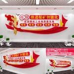 煤矿文化墙