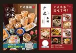 广式早茶