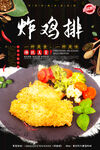 炸鸡排