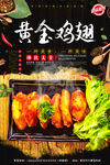 炸鸡翅