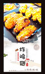 炸鸡翅