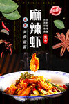 麻辣虾