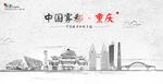 重庆手绘