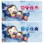 国学经典