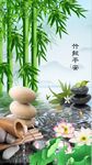 竹报平安