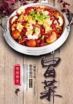 冒菜