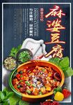 麻婆豆腐
