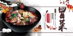 冒菜