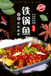 铁锅鱼
