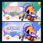 体育用品