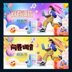 问卷调查