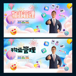 物业