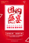 团购盛宴