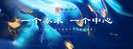 地产发布会主背景