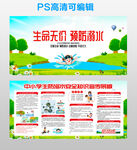 防溺水科普知识