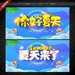 夏天