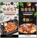 韩国烤肉