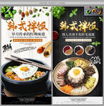 韩式拌饭