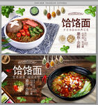 饸饹面