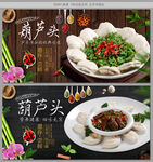 葫芦头