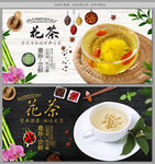 花茶