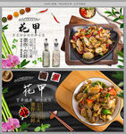 花甲