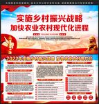 乡村振兴