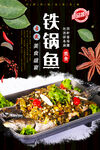 铁锅鱼