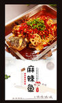 麻辣鱼