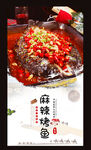 麻辣烤鱼