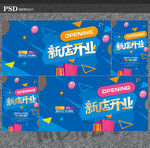 新店开业
