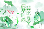 翡翠海报