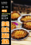 鲍鱼