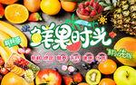 鲜果时光新鲜水果工装背景墙