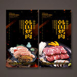 韩国烤肉
