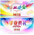 毕业季