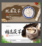 茯苓