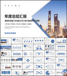 工作汇报PPT