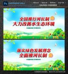 河长制