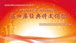 清明诗会  经典诗文朗诵