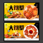 大闸蟹