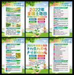 625全国土地日