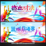 篮球比赛