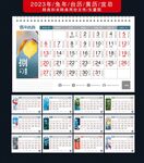 2023年日历