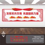 民兵宣传展板标语