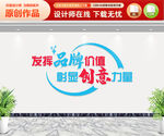 发挥品牌价值彰显创意力量 