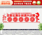 全面实施乡村振兴战略 文化墙