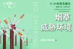 烟草威胁环境