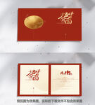 中秋节邀请函