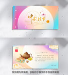 中秋节邀请函